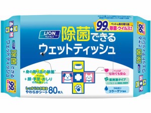 ペットキレイ 除菌できるウェットティッシュ 80枚 ライオン