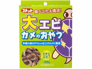 大エビカメのおやつ 55g イトスイ