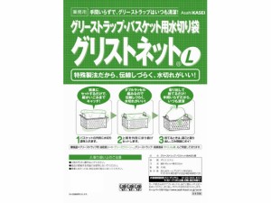 グリストネット L 30cm×45cm 10枚 旭化成