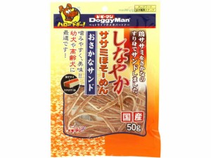 しなやかササミほそーめん おさかなサンド 50g ドギーマン