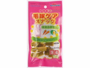 ウサギの毛球ケアスナック 50g ドギーマン