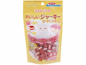 フェレットのおいしいジャーキー ピーナッツバター入 100g ドギーマン