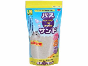 バス・サンド ハムスター用 1kg 三晃商会 338