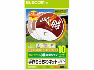 手作りうちわキット 丸型 ホワイト 10枚 エレコム EJP-UWCWHZ