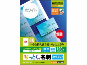 名刺用紙 マイクロミシン 標準 120枚 ホワイト エレコム MT-HMN1WN