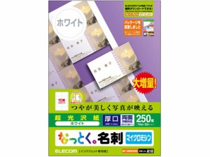 名刺用紙 マイクロミシン 厚口 250枚 ホワイト エレコム MT-KMN2WNZ