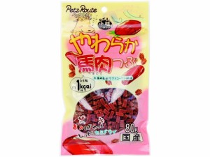 ペッツルート やわらか馬肉つぶ 80g ペッツルート