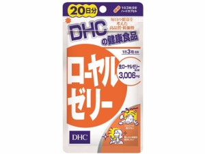 20日分 ローヤルゼリー 60粒 ＤＨＣ