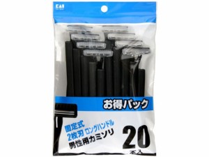 LUF-20P 2枚刃 カミソリ 固定 20本 スムーサー無 貝印