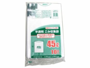 半透明 ごみ袋 45L 10枚 日本技研