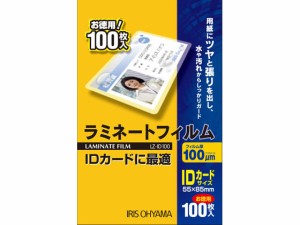 ラミネートフィルム 100μ IDカードサイズ 100枚 アイリスオーヤマ LZ-ID100