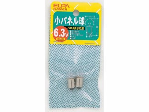 小パネル球 6.3V0.9W BA9Sクリア 2個 朝日電器 G-3002H