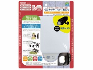 SDカード録画式センサーライトカメラ リーベックス SD500