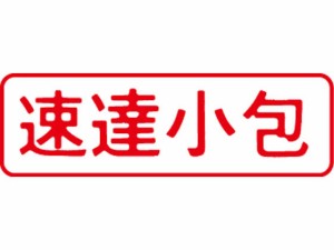 マルチスタンパー印面 赤 横 速達小包 シヤチハタ MXB-40ﾖｺｱｶ