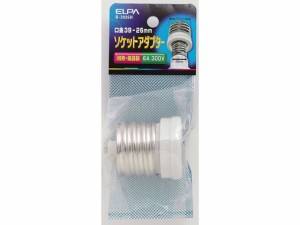 口金変換アダプター 朝日電器 B-3926H