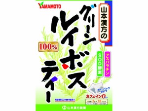 山本漢方/グリーンルイボスティー100% 3g×18包 山本漢方製薬