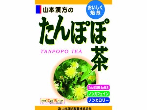 山本漢方/たんぽぽ茶 12g×16包 山本漢方製薬