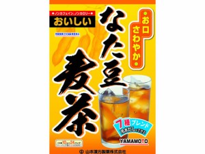 山本漢方/なた豆麦茶 10g×24包 山本漢方製薬