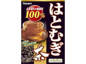 山本漢方/はとむぎ茶100% 10g×20包 山本漢方製薬