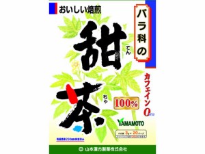 山本漢方/甜茶100% 3g×20包 山本漢方製薬