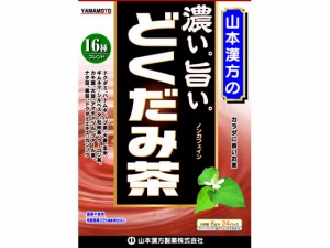 山本漢方/濃い。旨い。どくだみ茶 8g×24包 山本漢方製薬