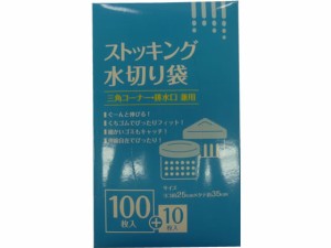 ストッキングタイプ水切り 兼用 110枚×40袋 システムポリマー BS-3