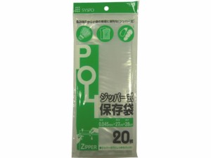 ジッパー式保存袋 20枚×100袋 システムポリマー CP-2