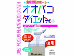 オオバコダイエットサポート お徳用 450g 山本漢方製薬