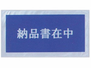 デリバリーパック 納品書在中 印刷入 100枚 タカ印 32-1453