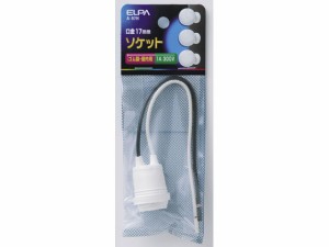 ソケット ゴム製 E17口金 朝日電器 A-97H