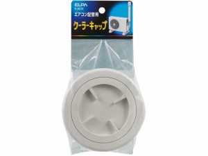 クーラーキャップ 朝日電器 K-AC75