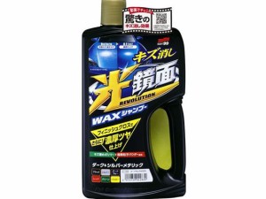 光鏡面WAXシャンプー ダーク&シルバーメタリック ソフト99 04283