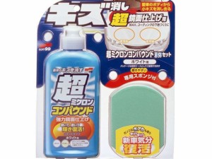 チョウミクロンコンパウンドエキタイセット W 250mL ソフト99 09061