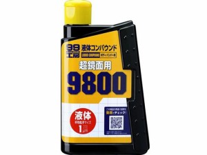 99工房 エキタイコンパウンド9800 300mL ソフト99 09145