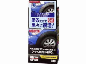 ゴム未塗装樹脂光沢復活剤 15ml ソフト99 09500