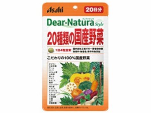 ディアナチュラ スタイル 20種類の国産野菜 20日 アサヒグループ食品