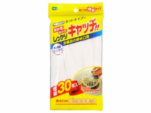 排水口のゴミとるネット 30枚入り オーエ 59080