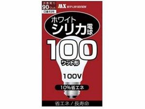 シリカ電球 PS55型 100W マクサー電機 M1P-LW100V90W