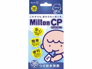 ミルトンCP 36錠 キョーリン製薬