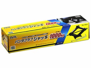 パンタグラフジャッキ1000kg 大橋産業 1353