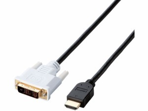 HDMI-DVI変換ケーブル 1.5m エレコム DH-HTD15BK