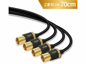 4K8K対応TV用アンテナケーブル 0.7m×2 エレコム DH-ATSS48K207BK