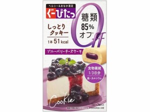 ぐーぴた しっとりクッキー ブルーベリーチーズケーキ 3本 ナリス化粧品