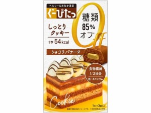 ぐーぴたっ しっとりクッキー ショコラバナーヌ 3本 ナリス化粧品