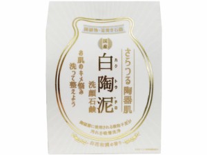 白陶泥洗顔石鹸 100g ペリカン石鹸