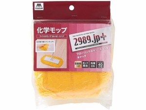 2989.jp フイトルモップ SA40スペア 山崎産業