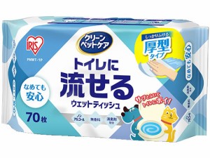 ペット用トイレに流せるウェットティッシュ 70枚入 アイリスオーヤマ PNWT-1P