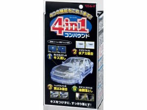 4i N1コンパウンド フォーインワン コンパウンド リンレイ 341010