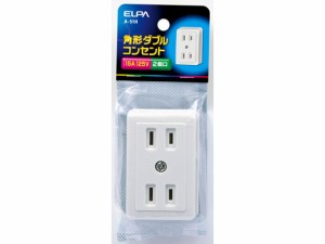 角型ダブルコンセント 2口用定格125V15A 朝日電器 A-51H