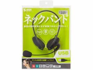 USBヘッドセット サンワサプライ MM-HSU05BK